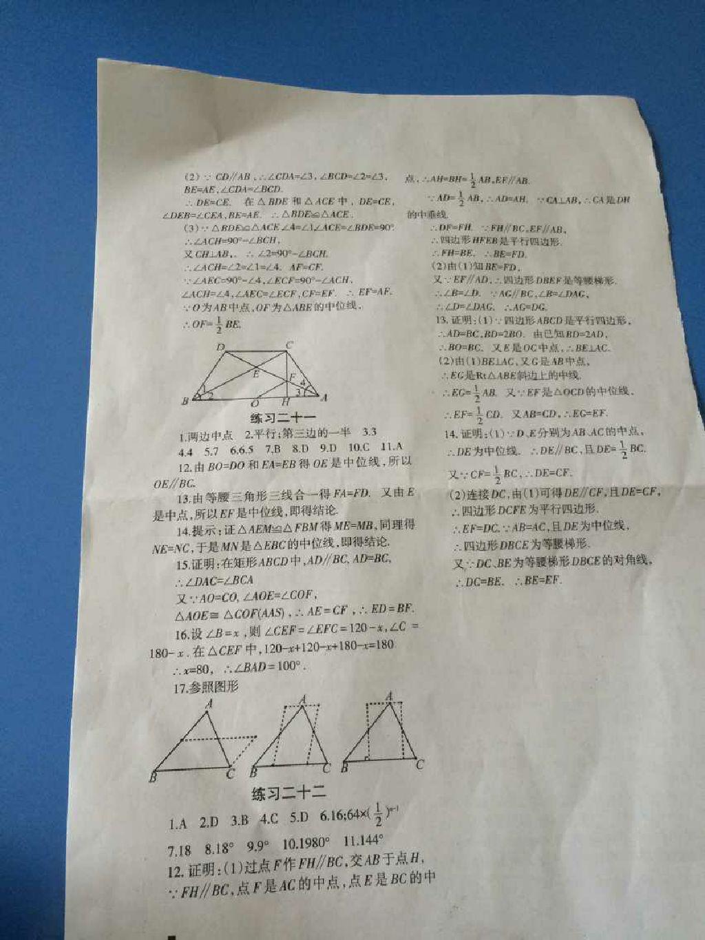 2015年暑假作業(yè)八年級(jí)數(shù)學(xué)北師大版蘭州大學(xué)出版社 第6頁