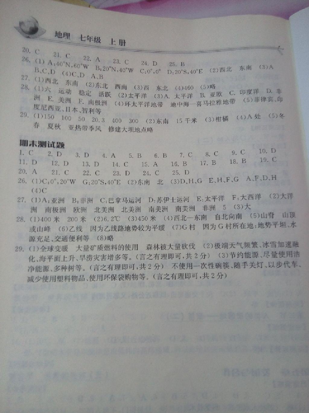 2014年长江作业本同步练习册七年级地理上册人教版 第6页