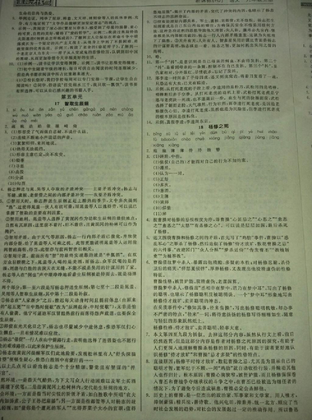 2014年全品學(xué)練考九年級(jí)語(yǔ)文上冊(cè)人教版 第8頁(yè)