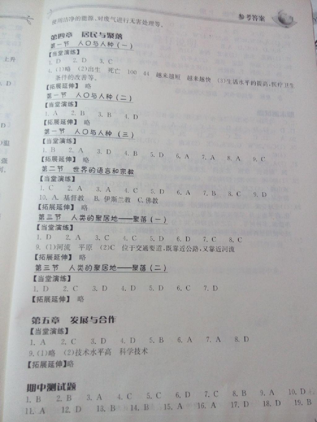 2014年长江作业本同步练习册七年级地理上册人教版 第5页