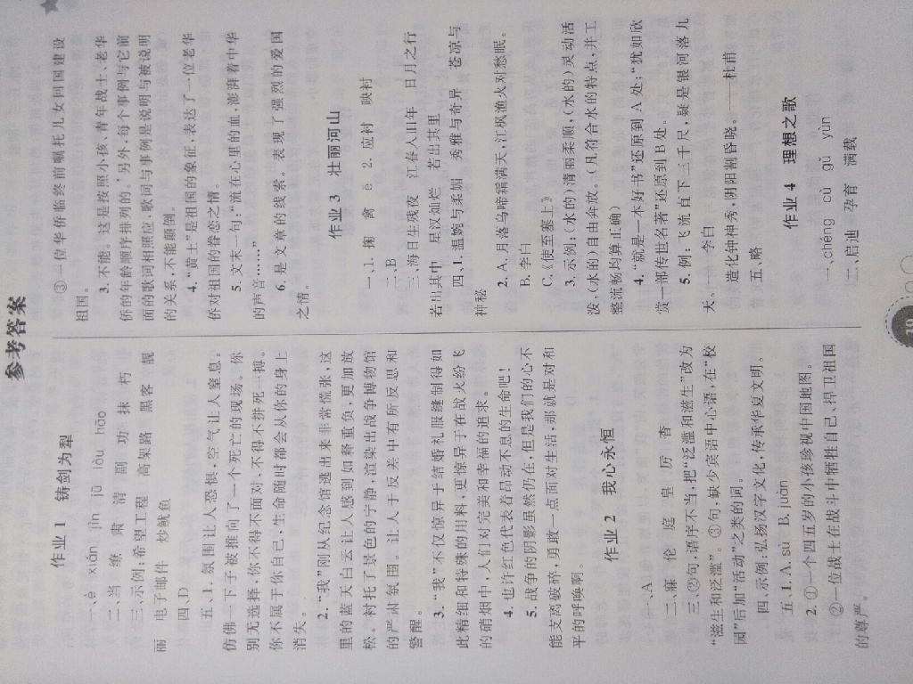 2015年暑假作業(yè)八年級(jí)語(yǔ)文內(nèi)蒙古教育出版社 第1頁(yè)