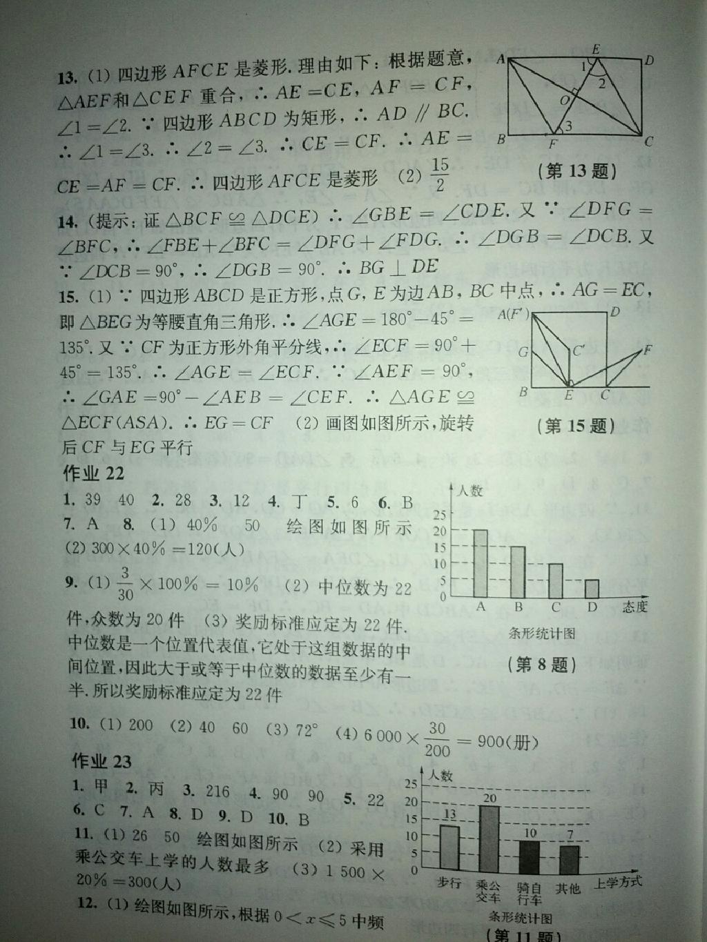 2015年数学暑假作业八年级沪科版上海科学技术出版社 第6页