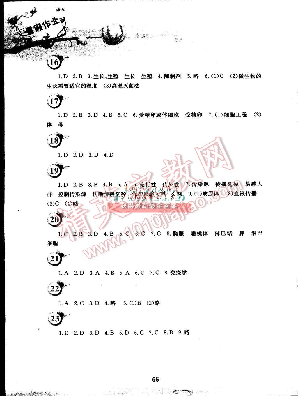 2015年暑假作业八年级生物学苏教版安徽教育出版社 第4页