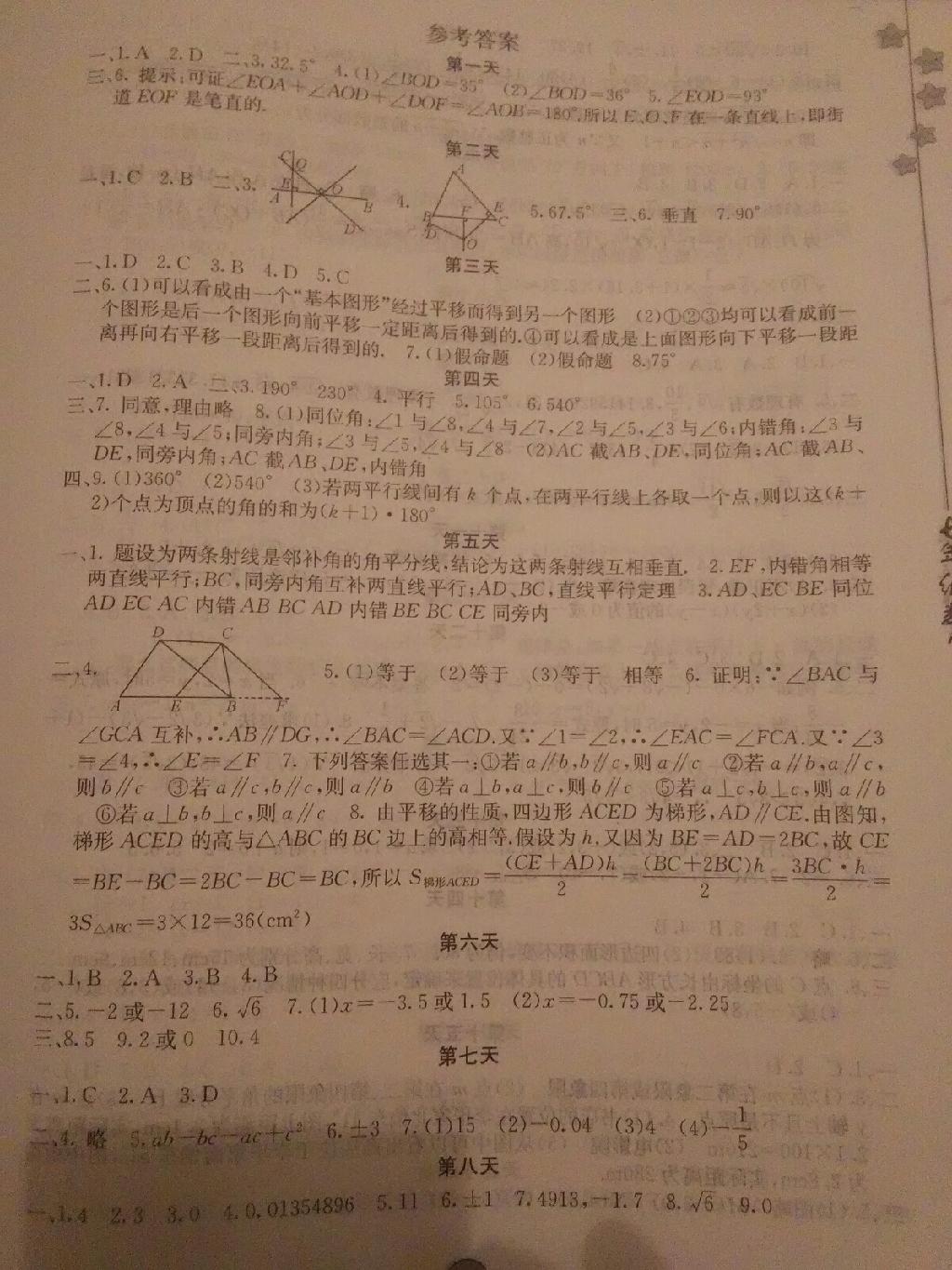 2015年暑假作业七年级数学内蒙古人民出版社 第1页