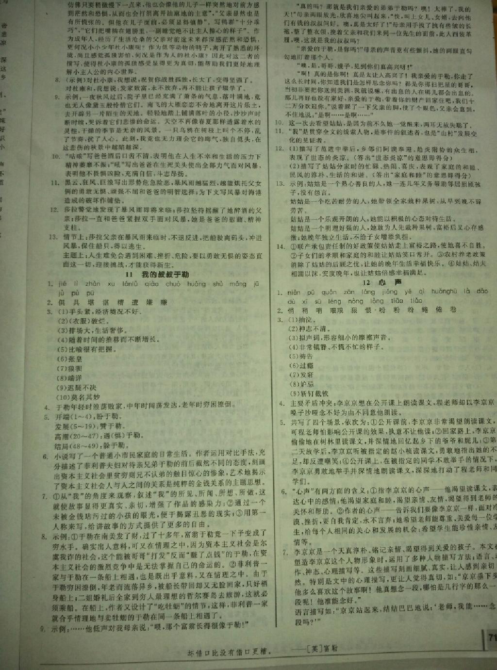 2014年全品學(xué)練考九年級(jí)語(yǔ)文上冊(cè)人教版 第5頁(yè)