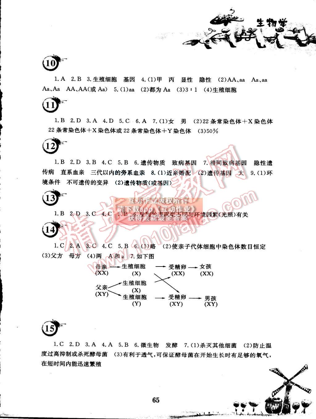 2015年暑假作业八年级生物学苏教版安徽教育出版社 第3页