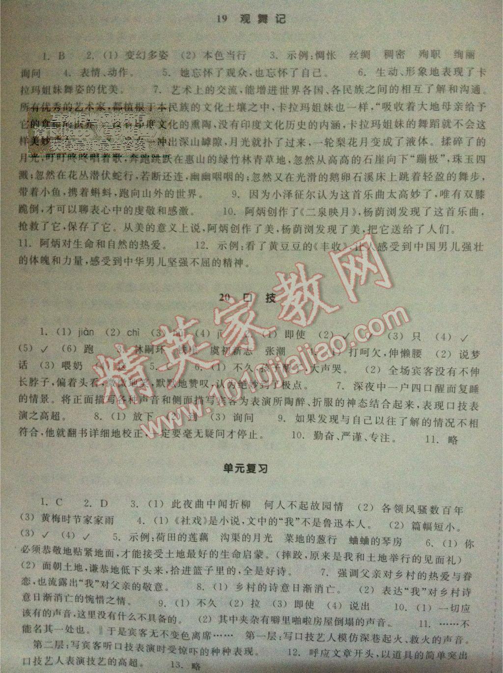 2014年作業(yè)本七年級(jí)語(yǔ)文下冊(cè)人教版浙江教育出版社 第25頁(yè)