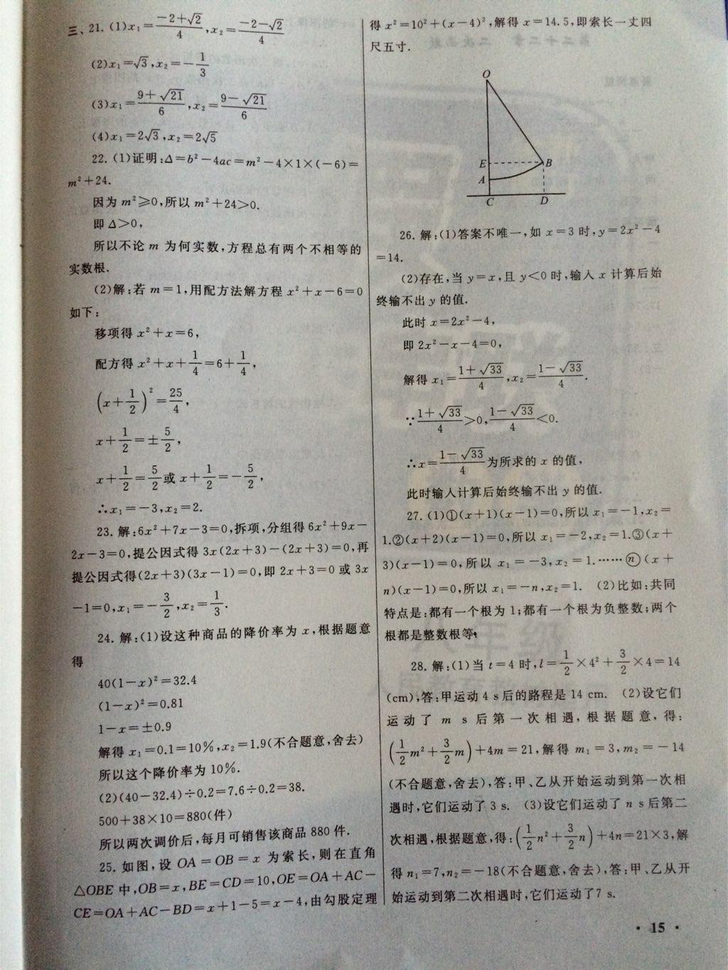 2015年初中版暑假大串聯(lián)八年級(jí)數(shù)學(xué)人教版 第31頁