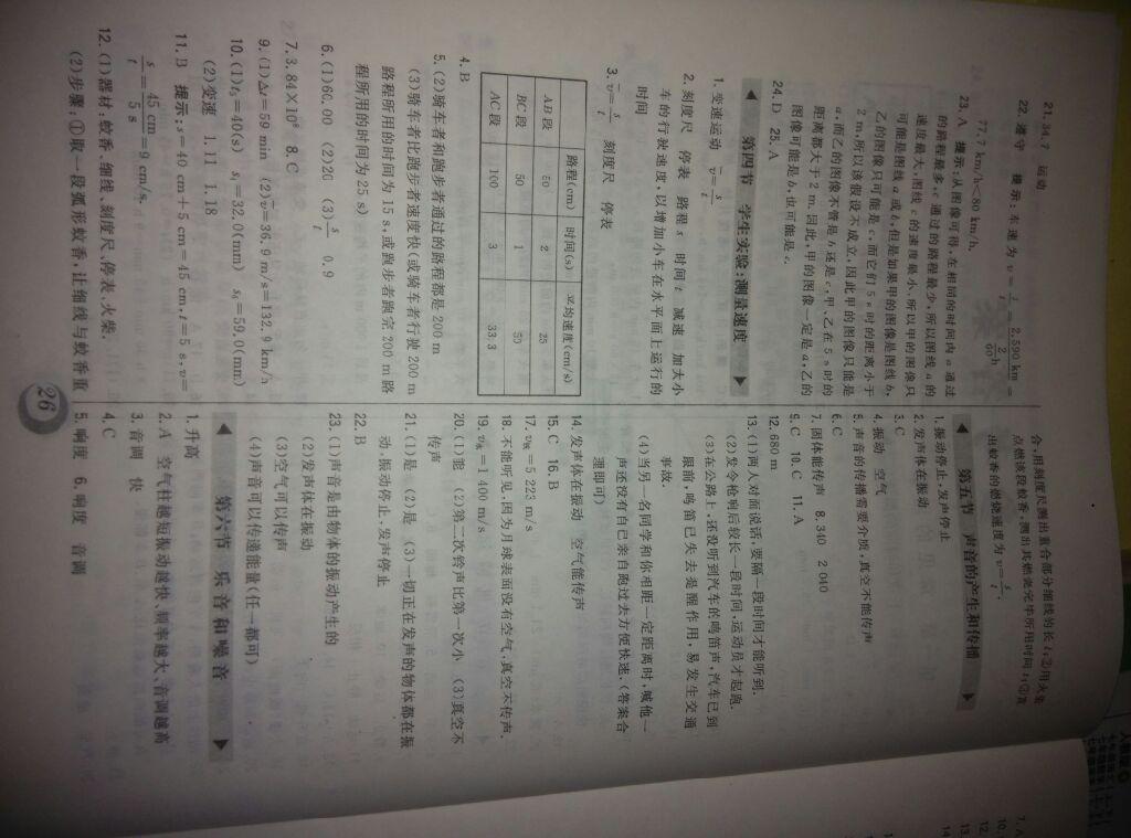 2014年北大綠卡八年級(jí)物理上冊(cè)北師課改版 第2頁(yè)