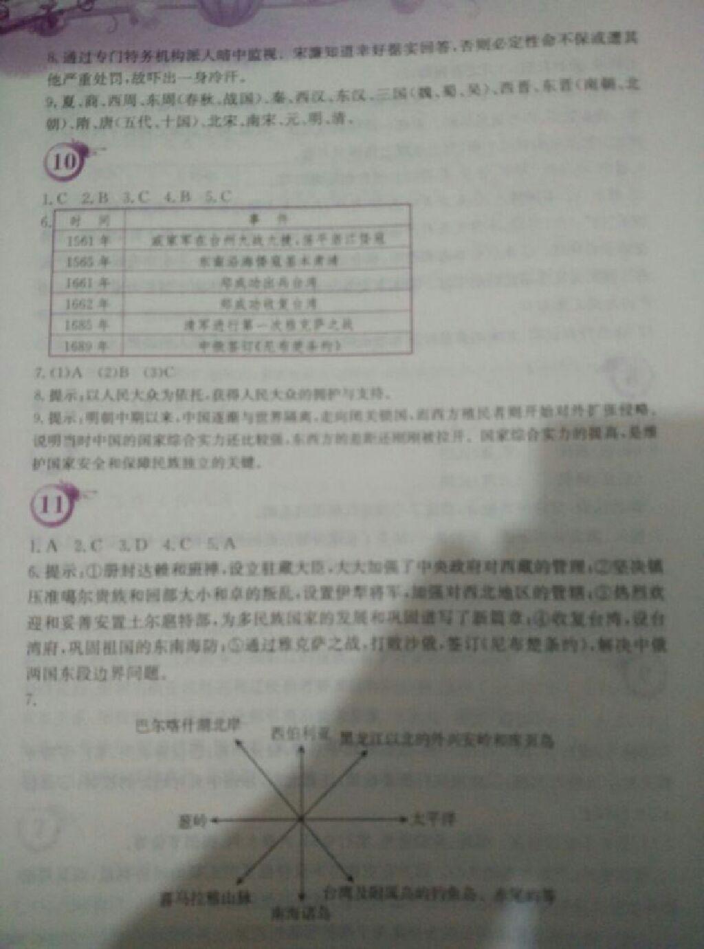 2015年暑假作業(yè)七年級(jí)歷史北師大版安徽教育出版社 第12頁(yè)