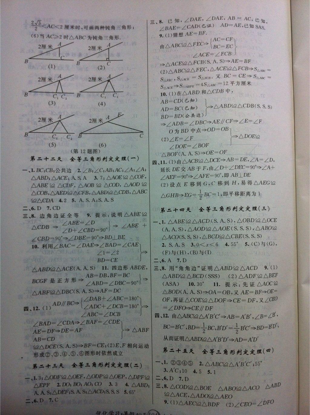 2014年优化学习暑假40天七年级数学上海地区专用 第16页