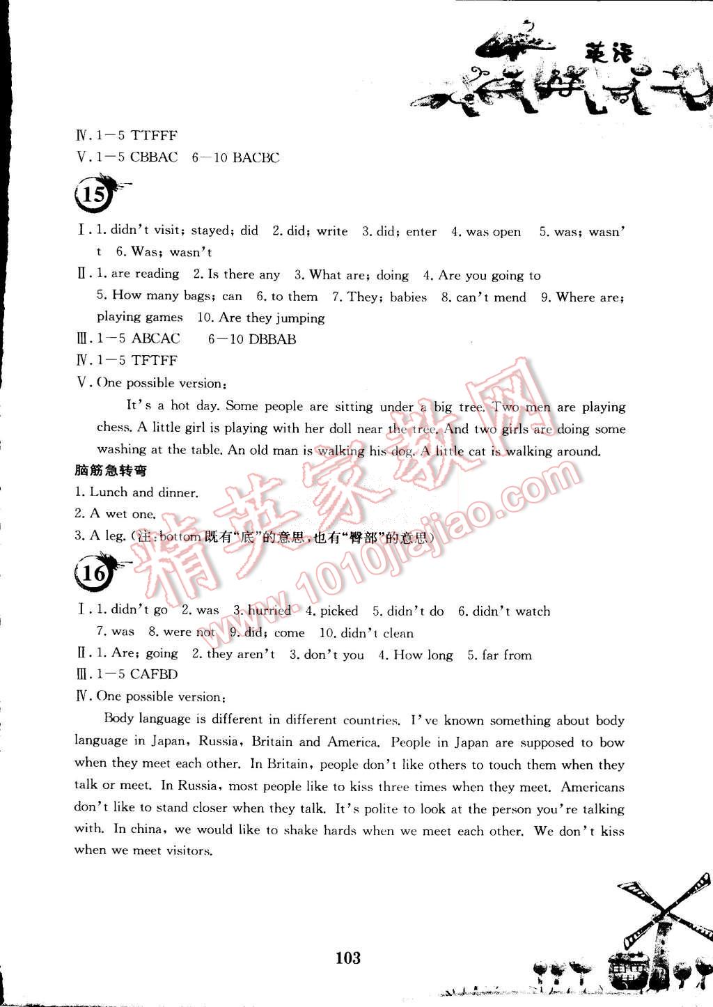 2015年暑假作業(yè)七年級英語外研版安徽教育出版社 第6頁