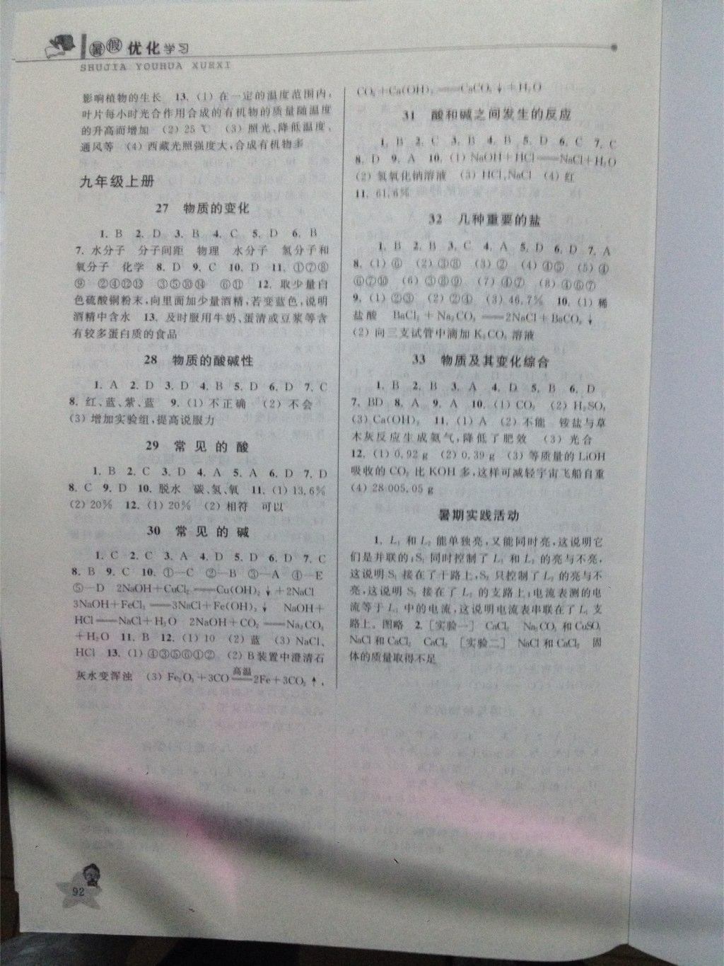 2015年藍天教育暑假優化學習八年級科學 第4頁