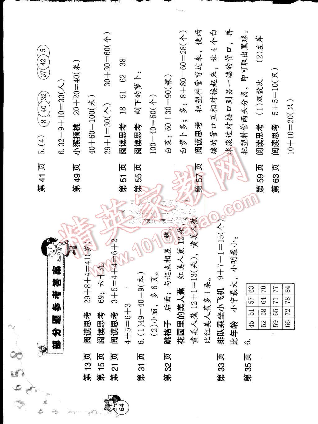 2015年数学暑假作业一年级人教版海燕出版社 第1页