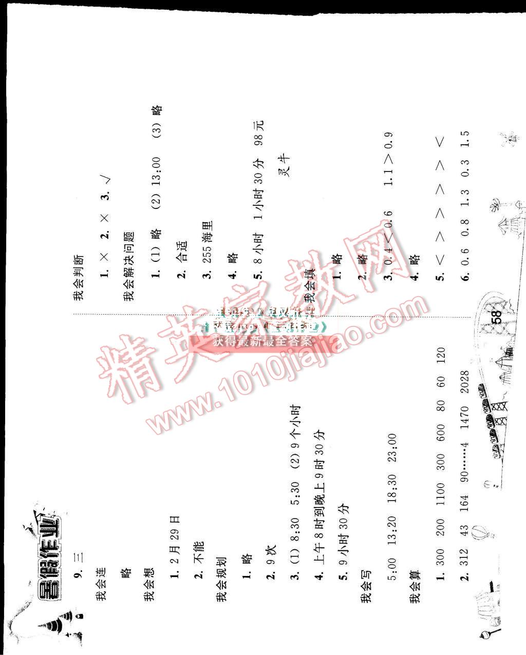 2015年暑假作业三年级数学人教版人民教育出版社 第6页