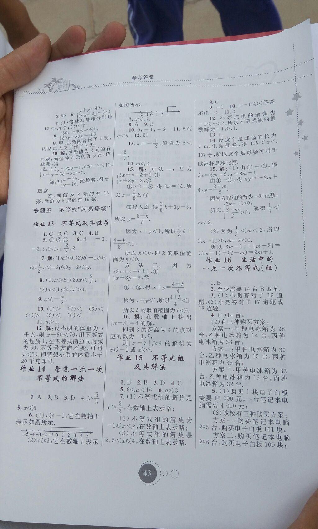 2015年暑假作业七年级数学内蒙古教育出版社 第3页