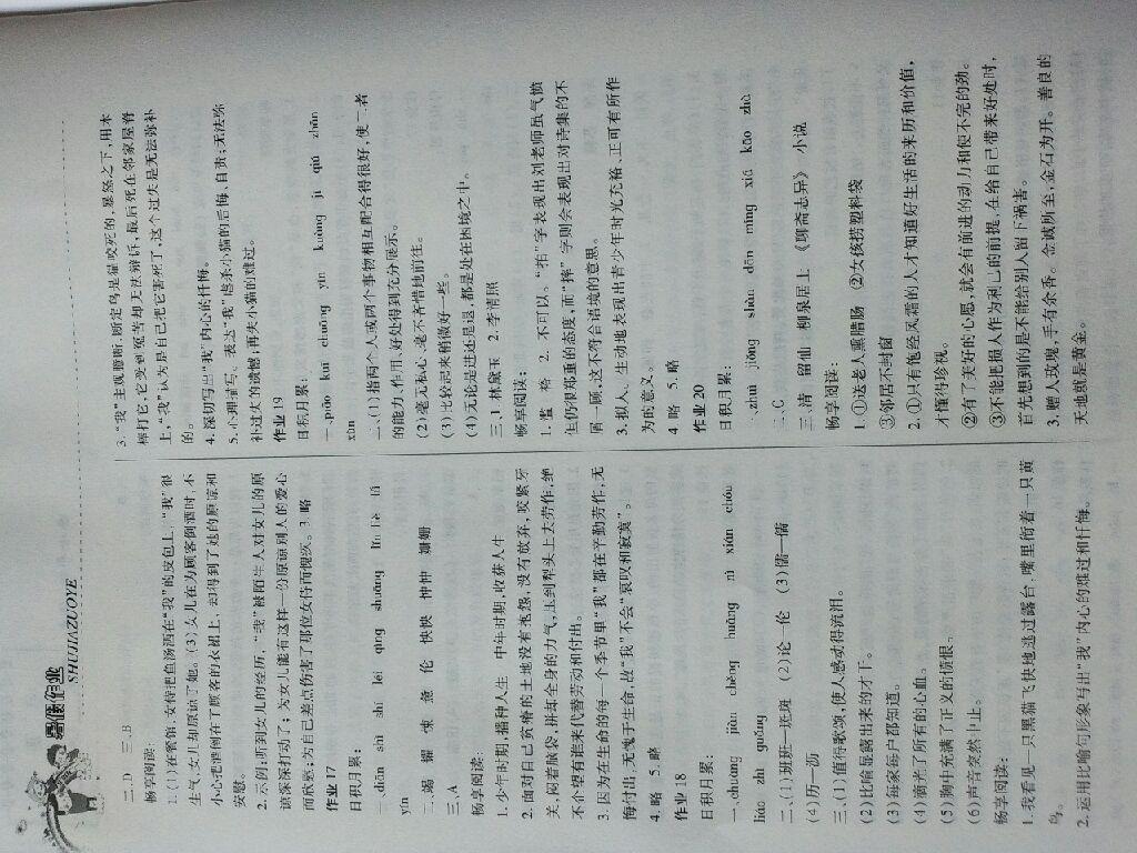 2015年暑假作业七年级语文内蒙古大学出版社 第7页