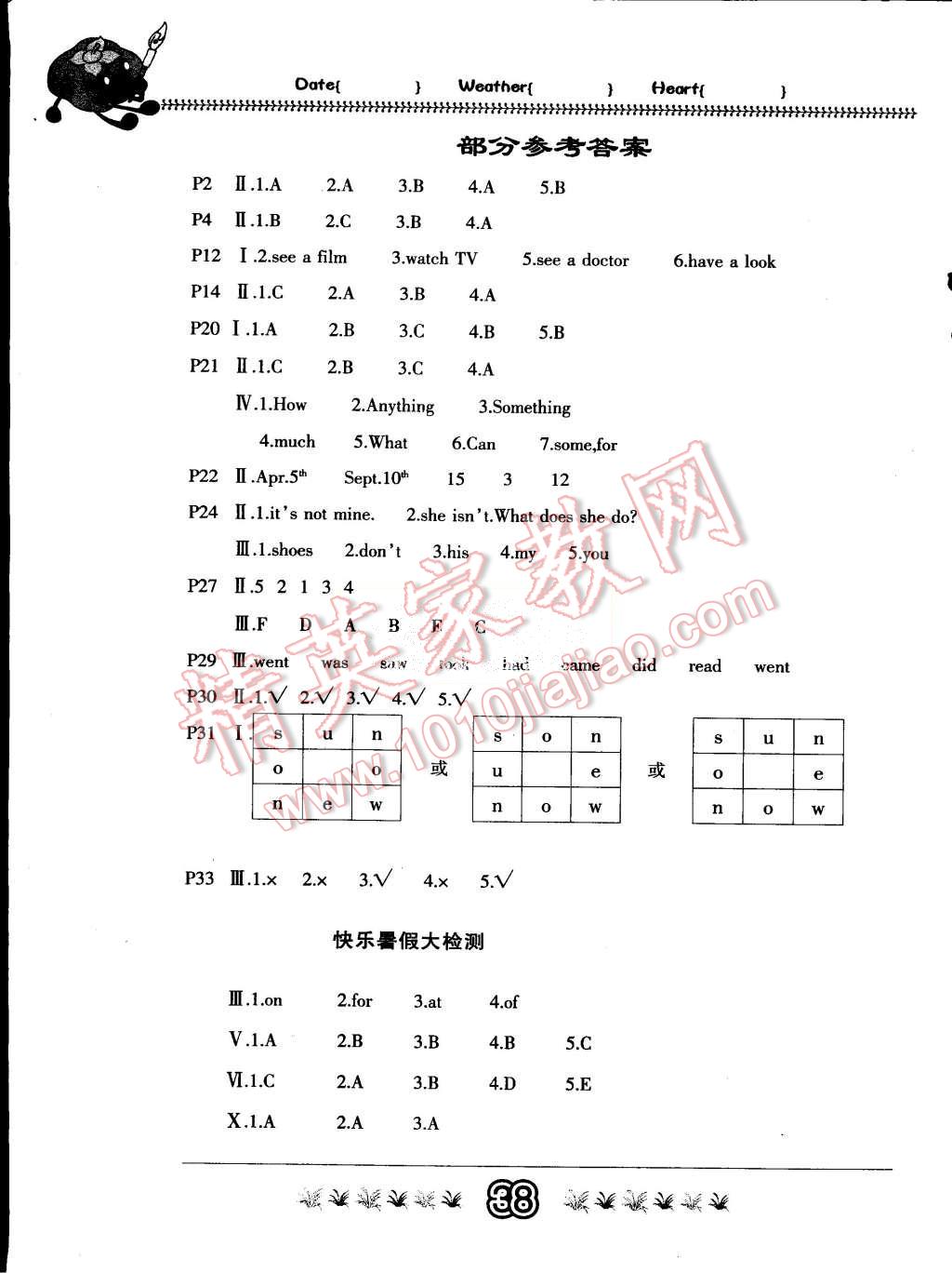 2015年快乐假期暑假作业五年级英语人教PEP版内蒙古人民出版社 第1页