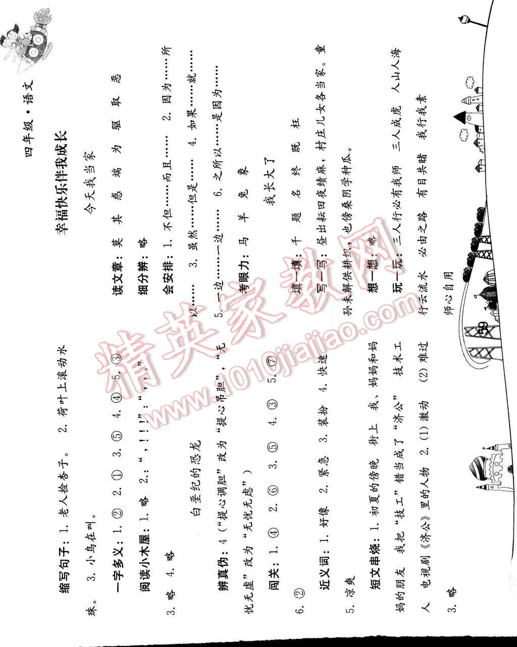 2015年暑假作業(yè)四年級(jí)語文人教版人民教育出版社 第6頁