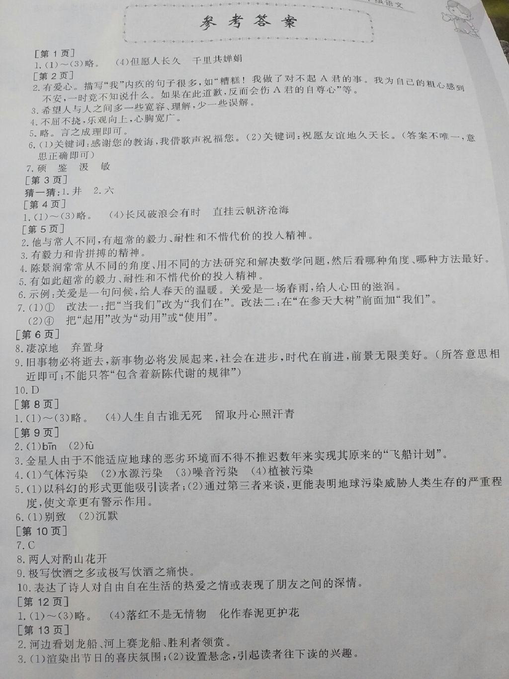 2015年暑假作业八年级语文华中科技大学出版社 第37页