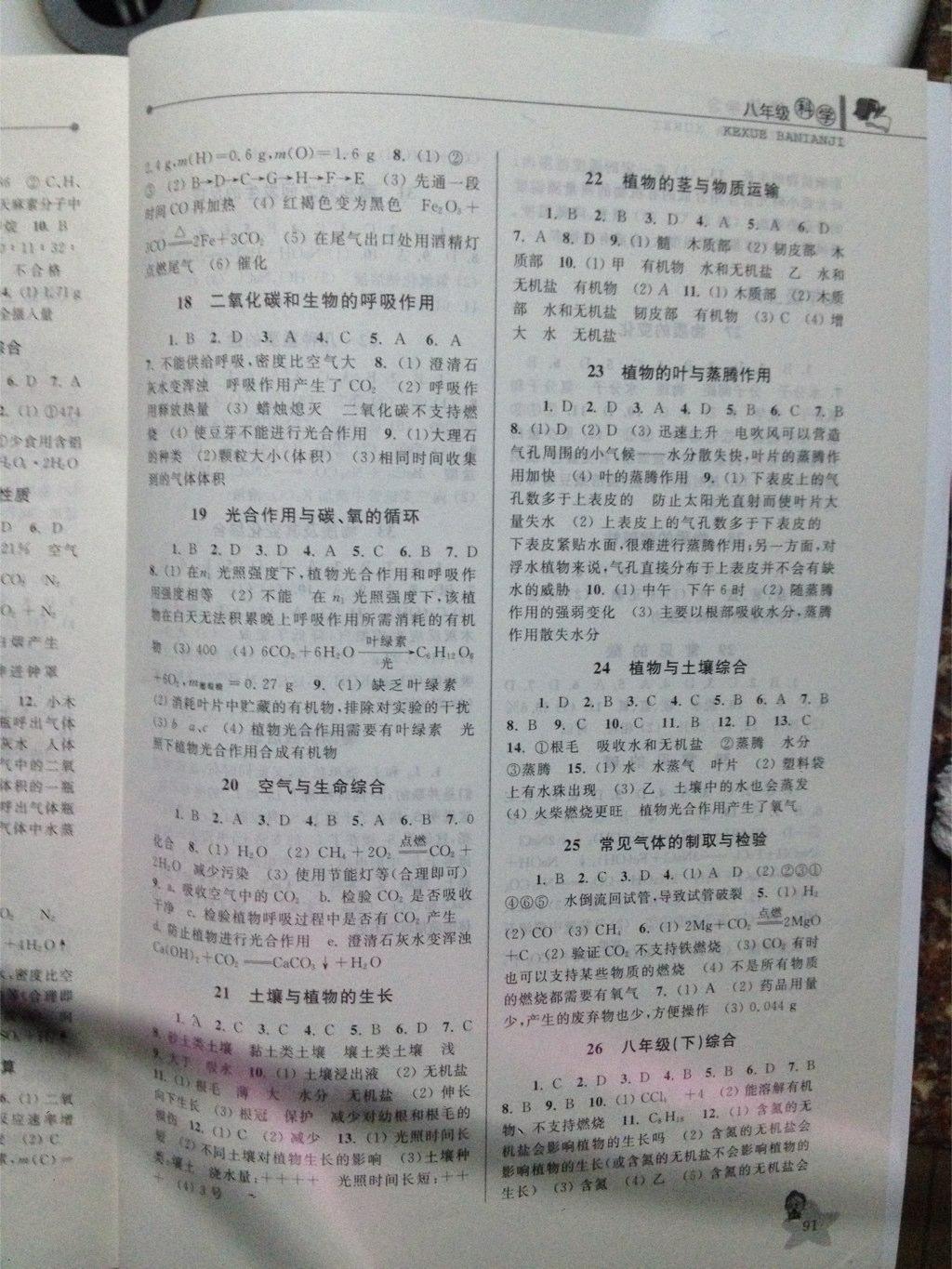 2015年藍天教育暑假優化學習八年級科學 第3頁