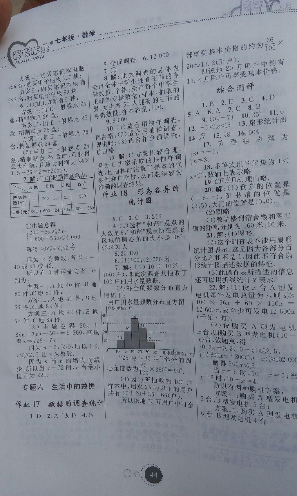 2015年暑假作业七年级数学内蒙古教育出版社 第4页