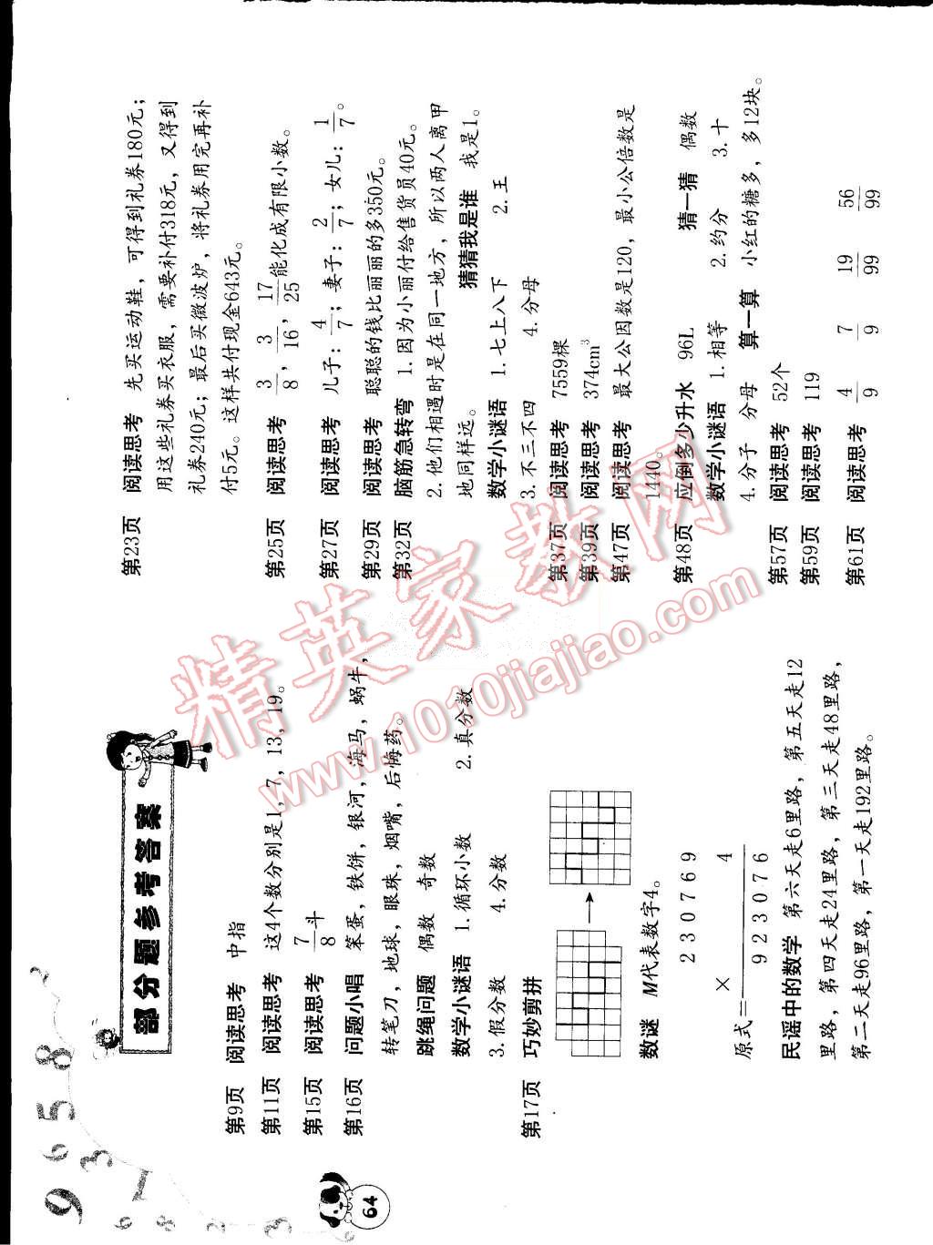 2015年数学暑假作业五年级人教版海燕出版社 第1页