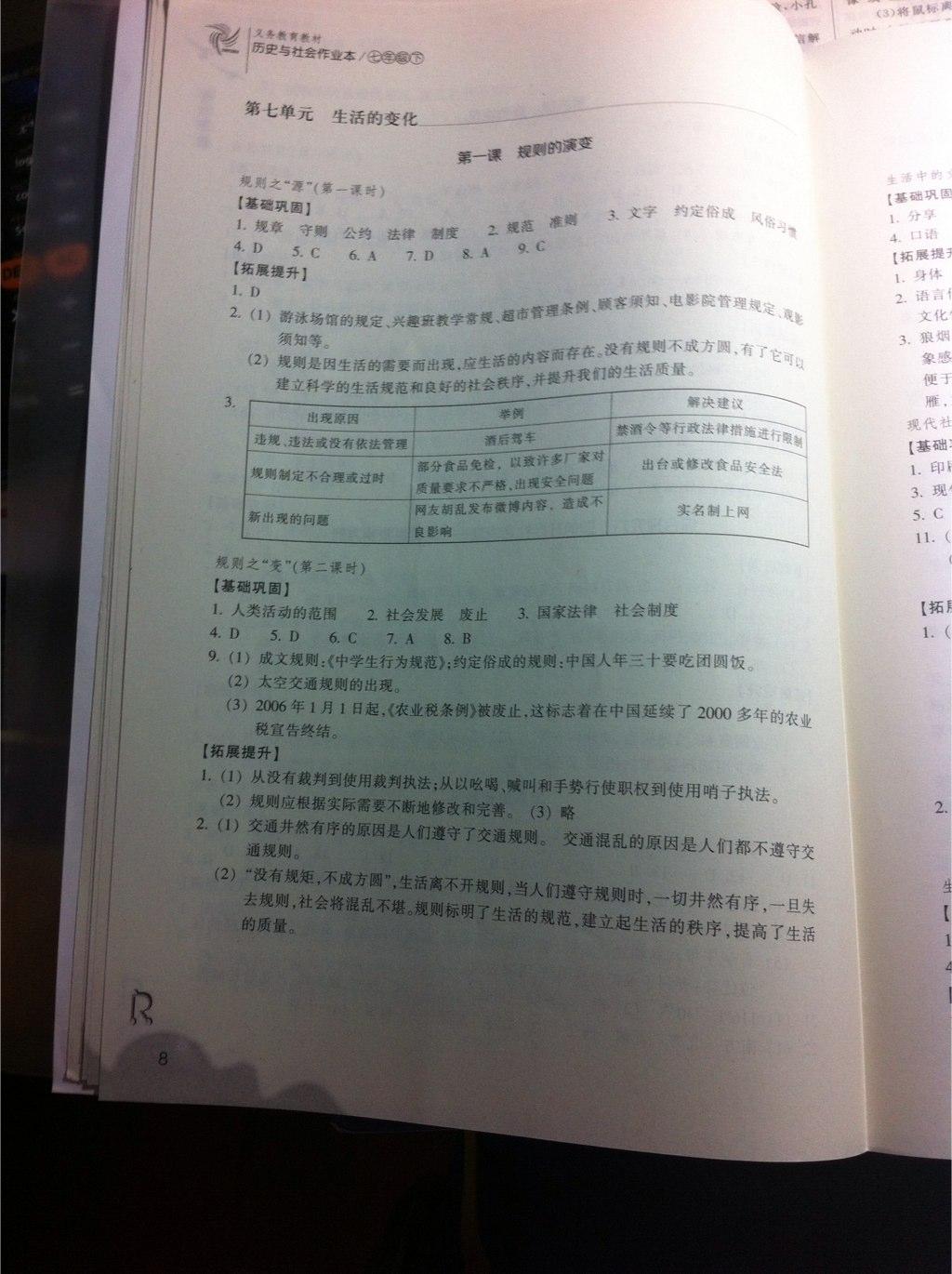 2015年作业本七年级历史与社会下册人教版浙江教育出版社 第45页