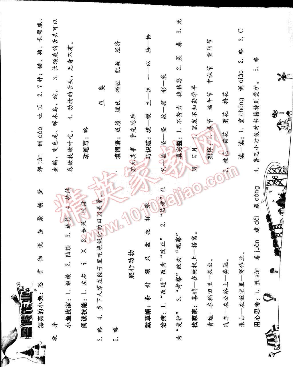 2015年暑假作业四年级语文人教版人民教育出版社 第3页