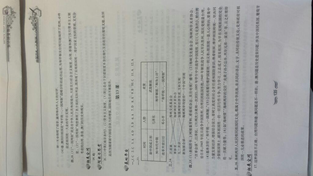 2015年新編基礎(chǔ)訓(xùn)練八年級(jí)中國(guó)歷史下冊(cè)人教版 第29頁