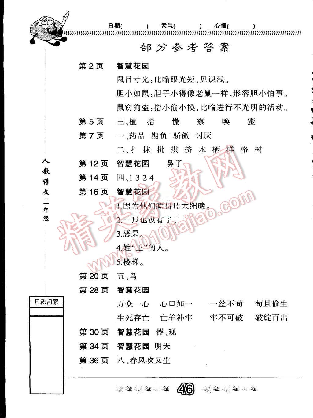 2015年快乐假期暑假作业二年级语文人教版内蒙古人民出版社 第1页