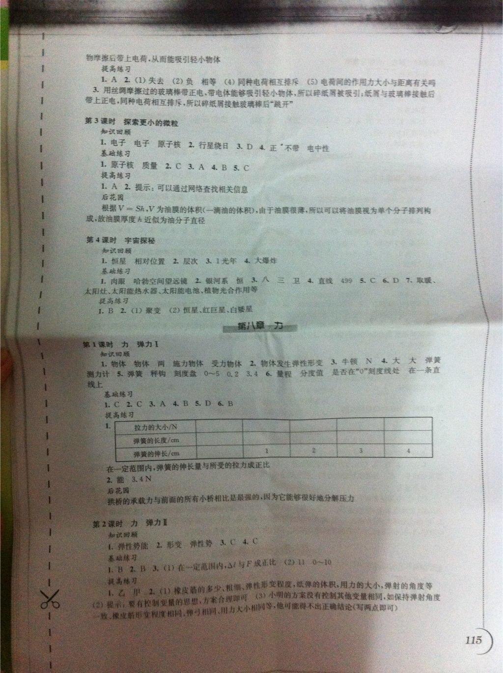 2015年同步練習(xí)八年級物理下冊蘇科版 第13頁