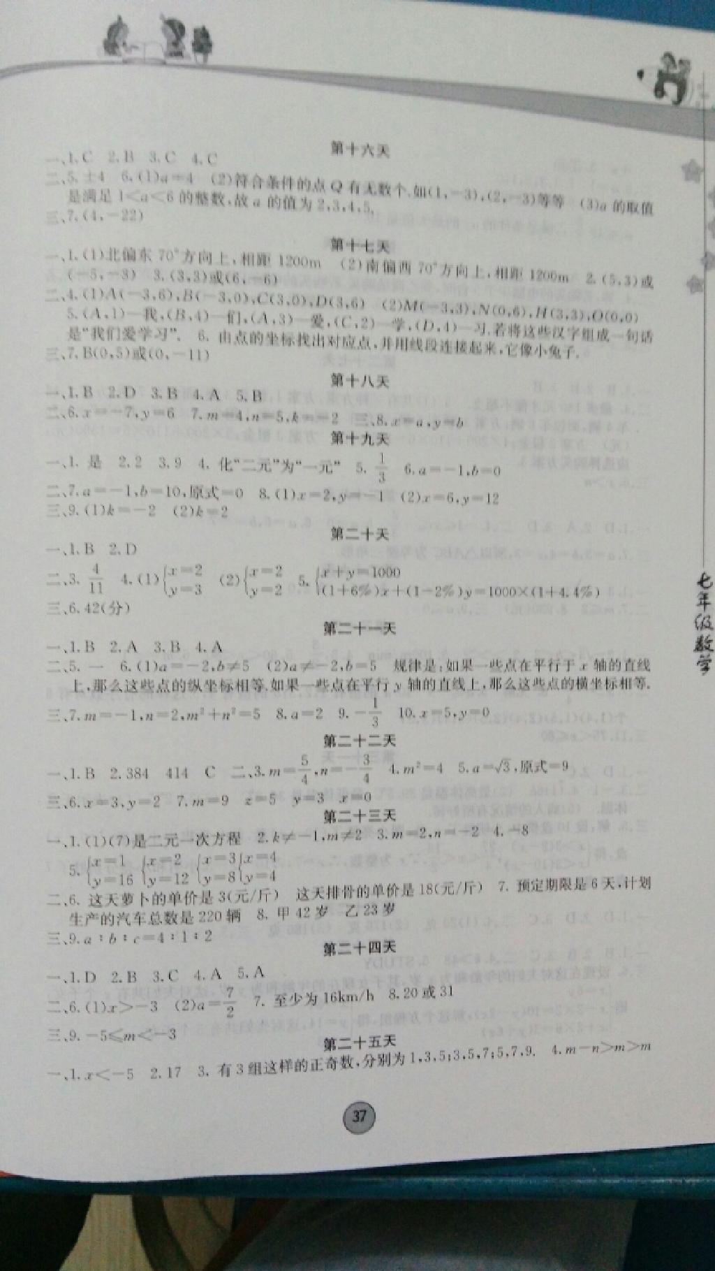 2015年暑假作业七年级数学内蒙古人民出版社 第7页