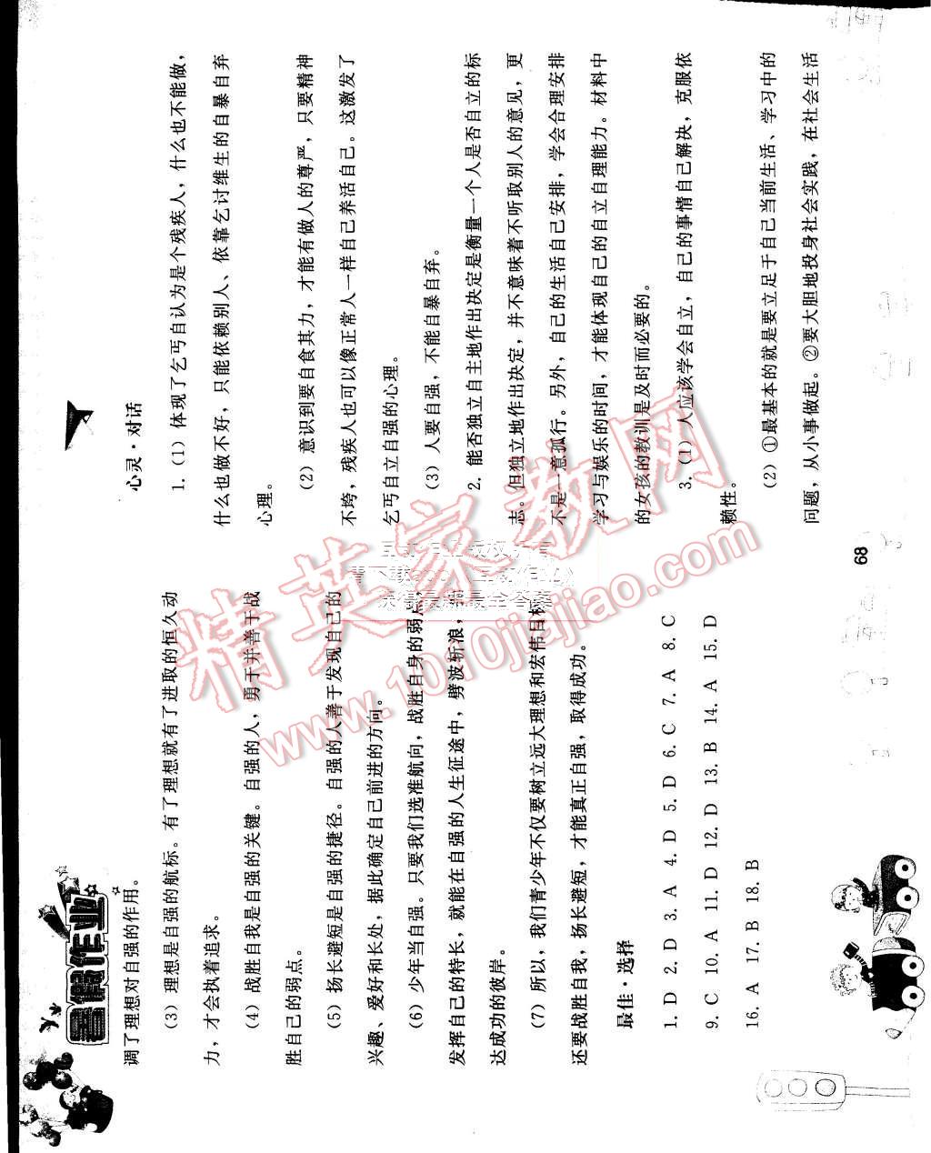 2015年暑假作业七年级思想品德人教版人民教育出版社 第5页