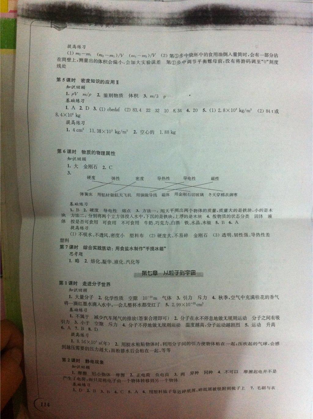 2015年同步練習(xí)八年級(jí)物理下冊(cè)蘇科版 第12頁(yè)