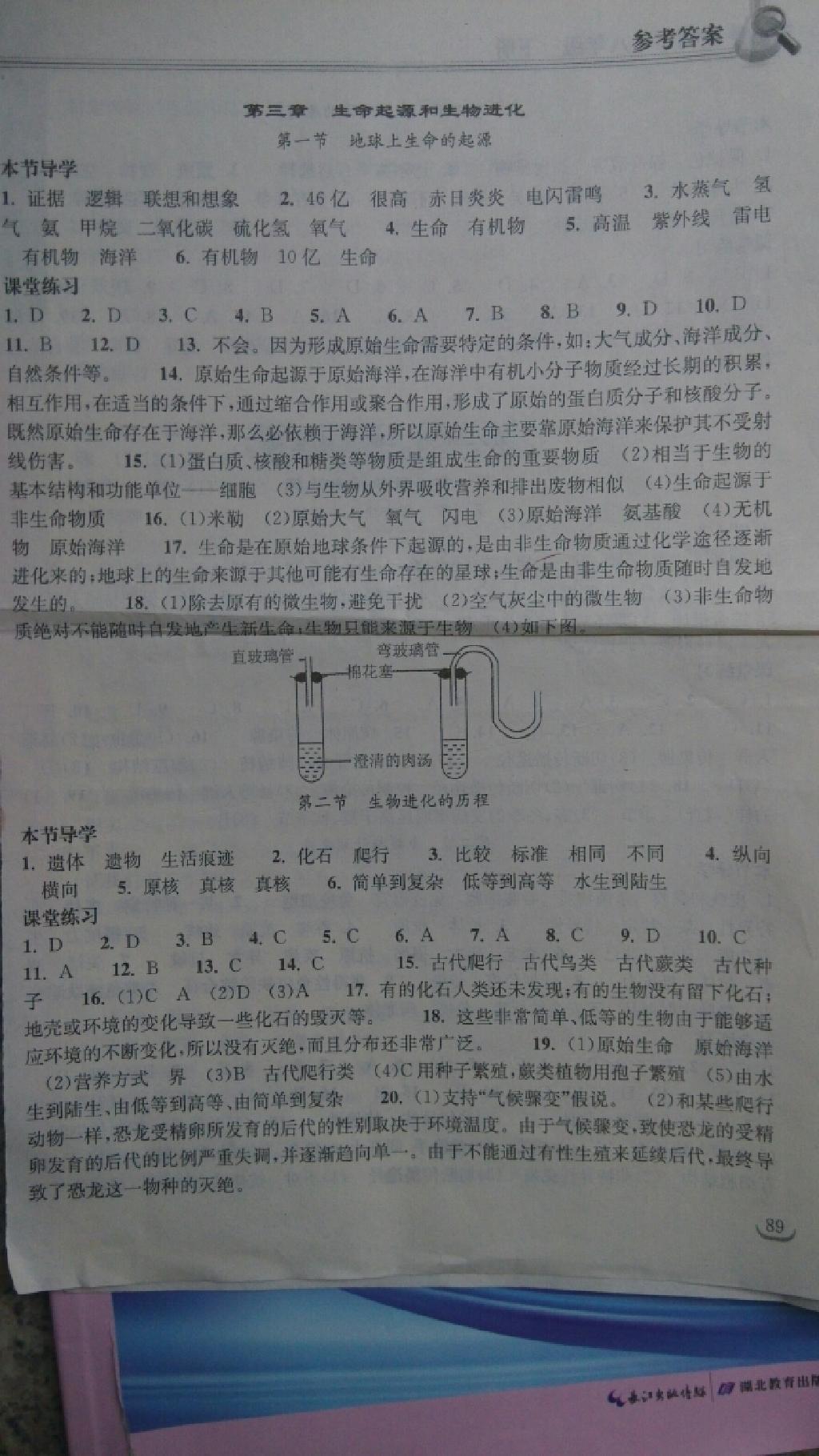 2015年長江作業(yè)本同步練習冊八年級生物學下冊人教版 第29頁