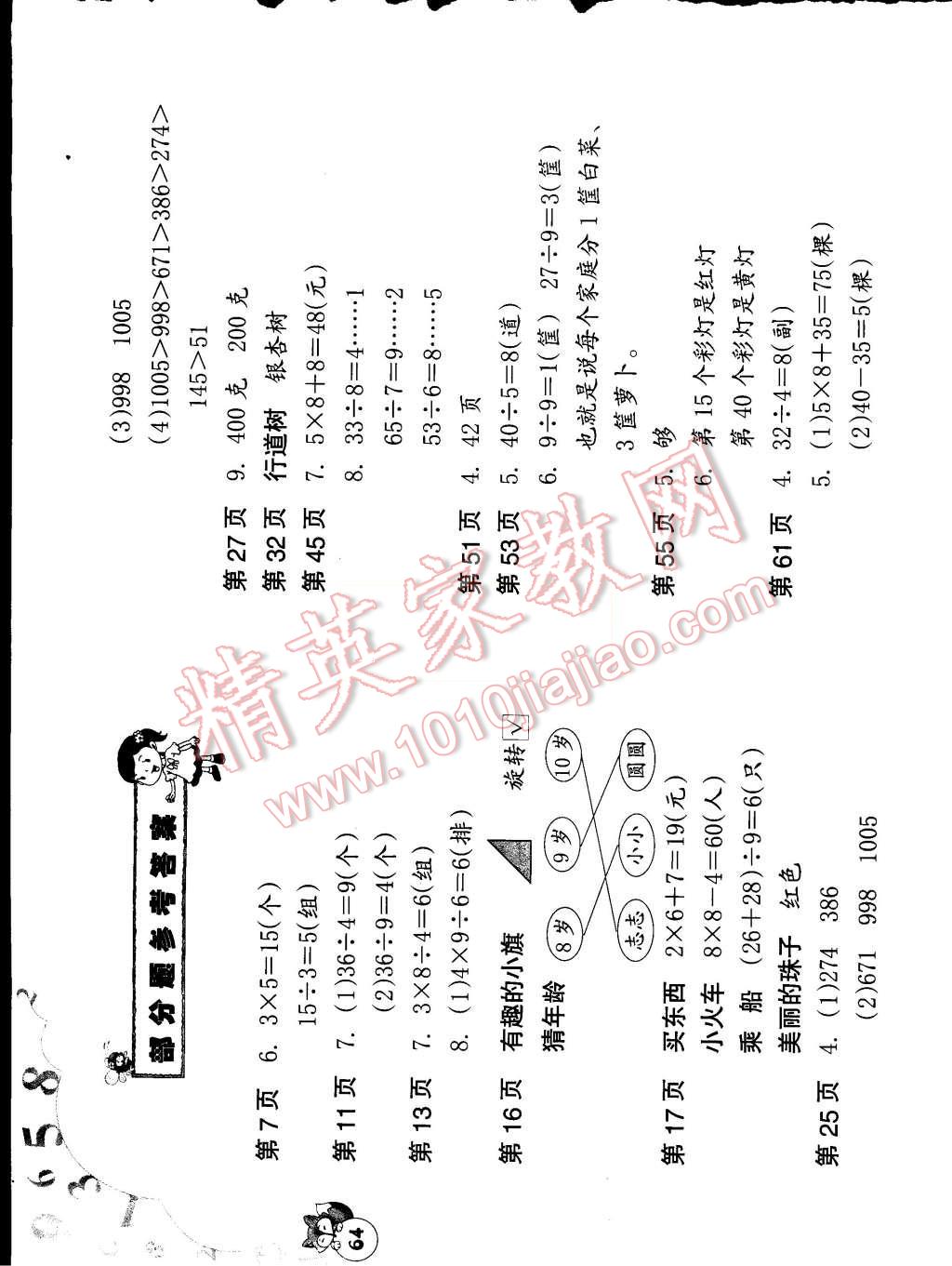 2015年数学暑假作业二年级人教版海燕出版社 第1页