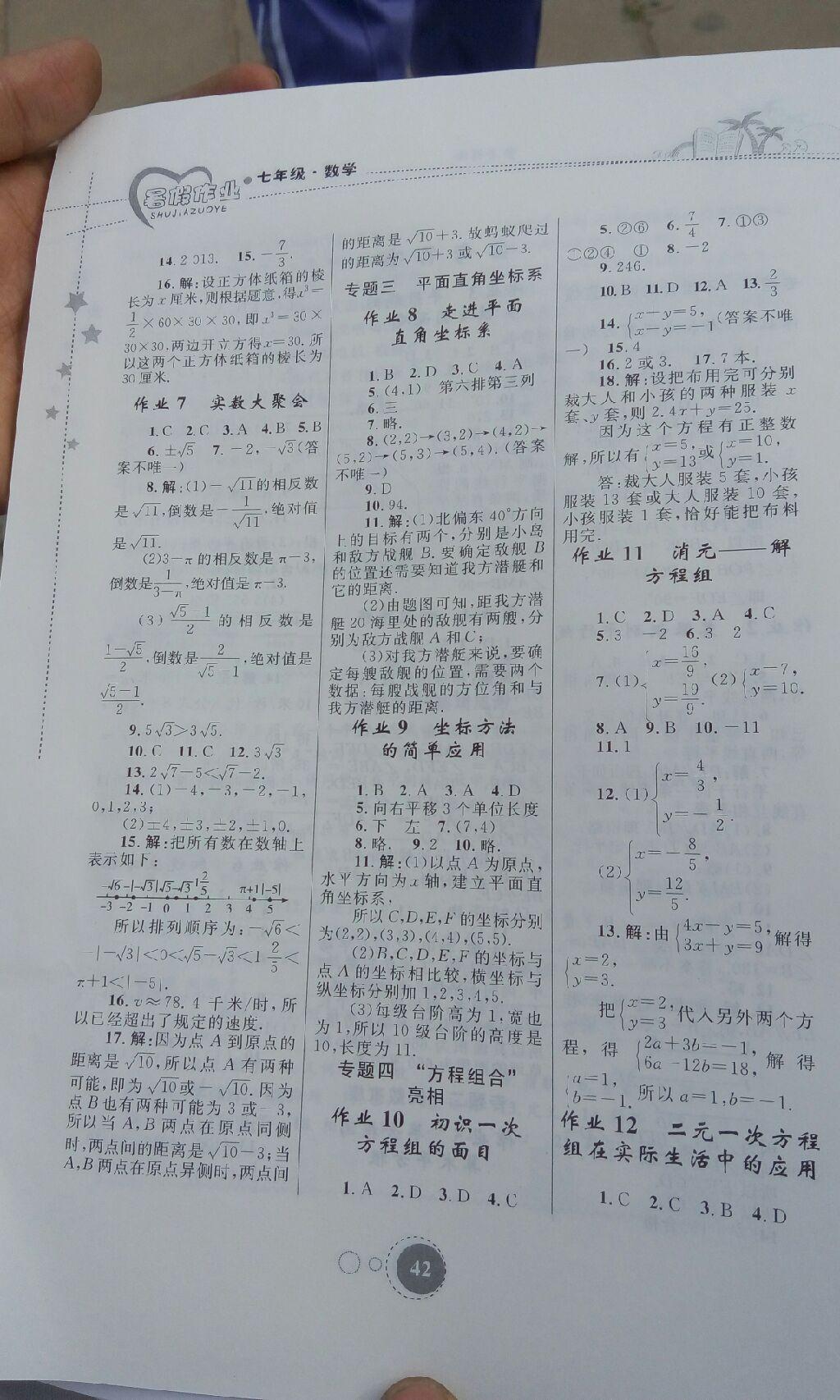 2015年暑假作業(yè)七年級(jí)數(shù)學(xué)內(nèi)蒙古教育出版社 第2頁