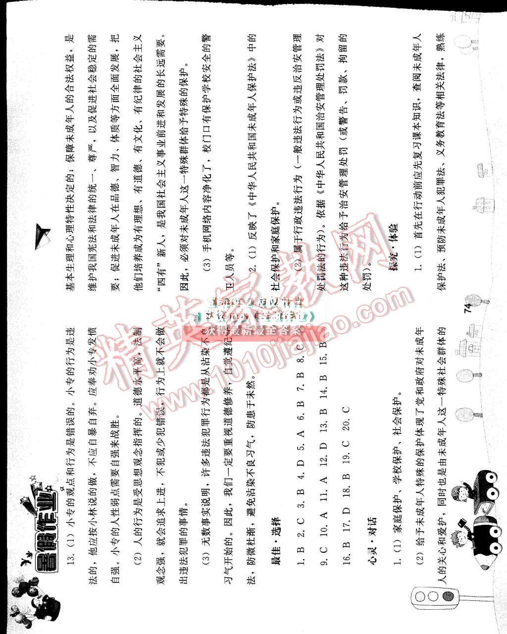 2015年暑假作业七年级思想品德人教版人民教育出版社 第11页