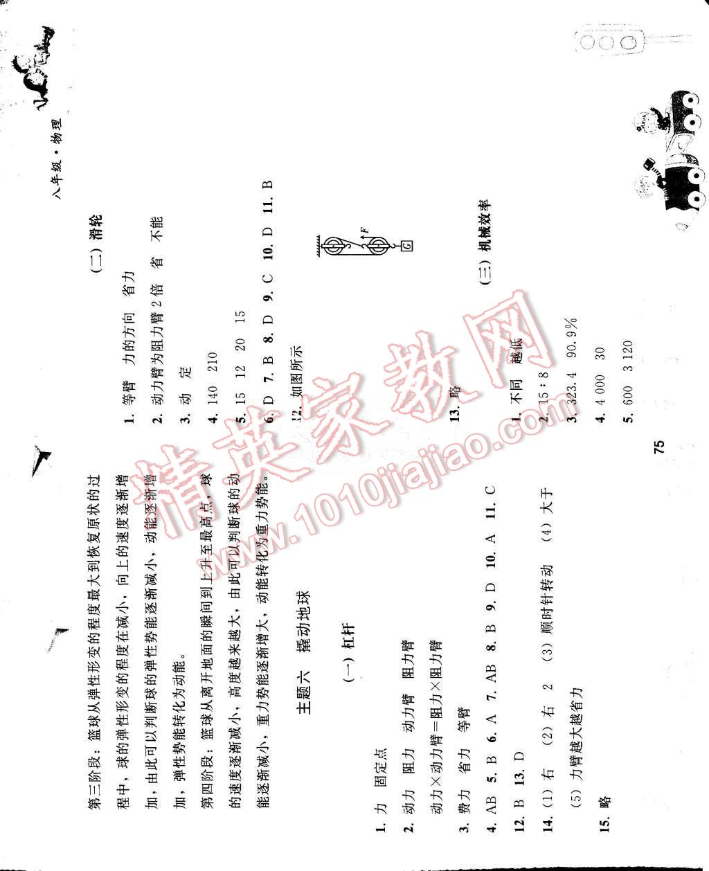 2015年暑假作业八年级物理人教版人民教育出版社 第7页