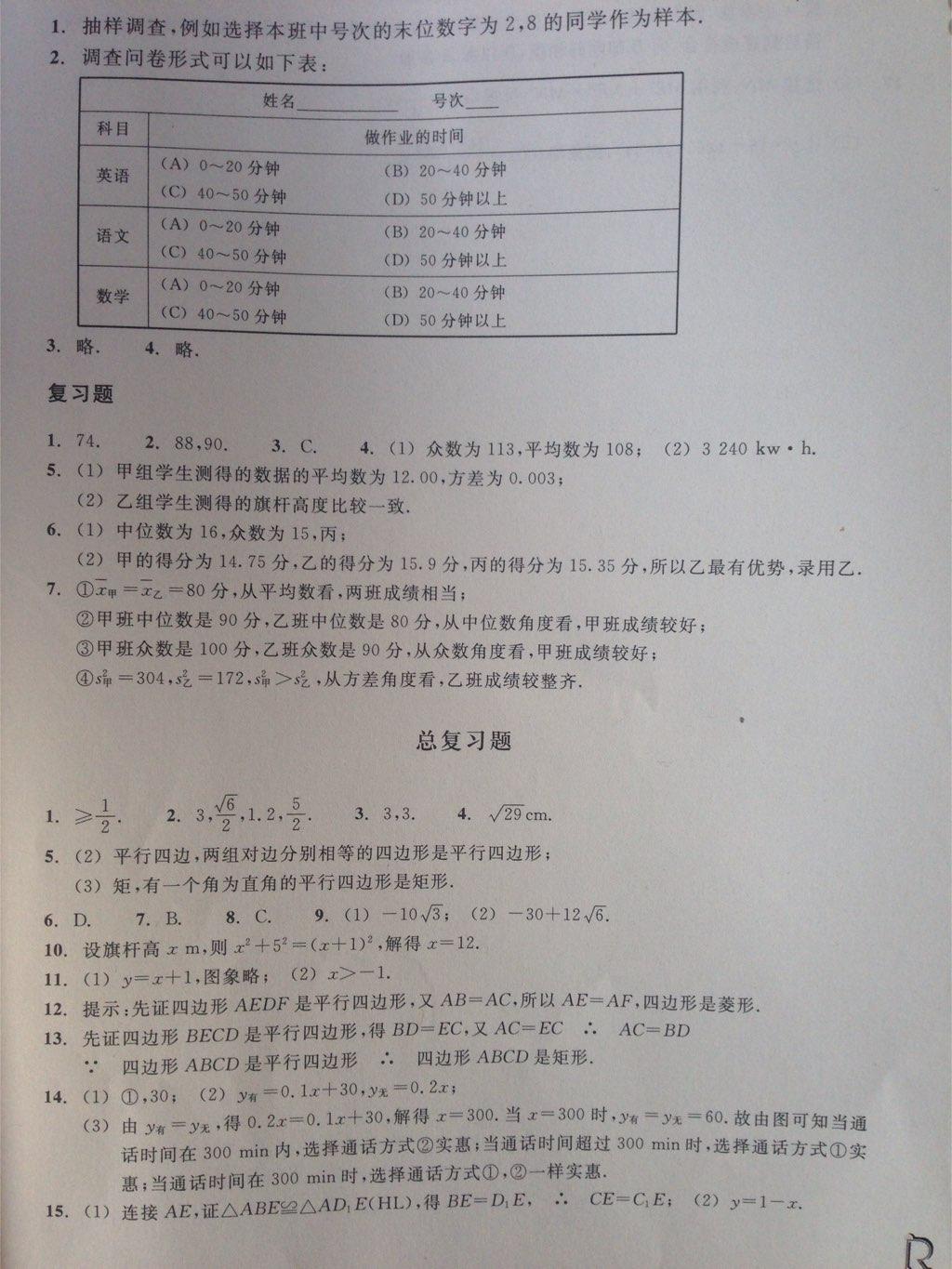 2015年作業(yè)本八年級(jí)數(shù)學(xué)下冊(cè)人教版浙江教育出版社 第13頁