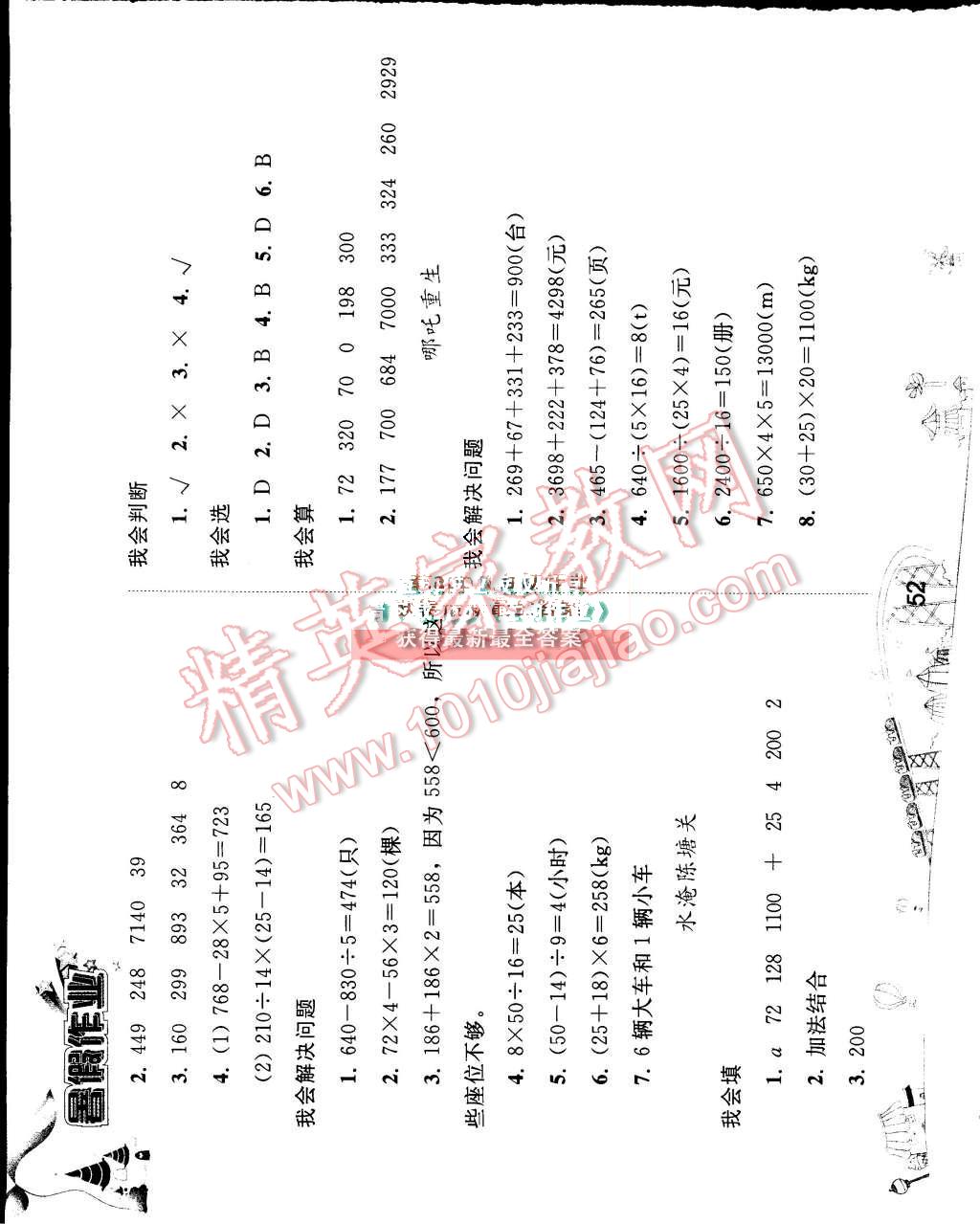 2015年暑假作業(yè)四年級(jí)數(shù)學(xué)人教版人民教育出版社 第2頁(yè)