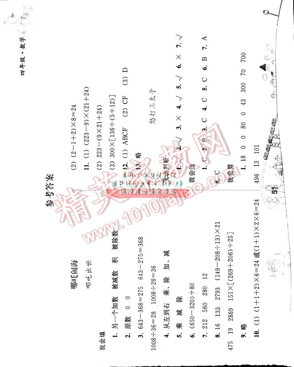 2015年暑假作业四年级数学人教版人民教育出版社 第1页