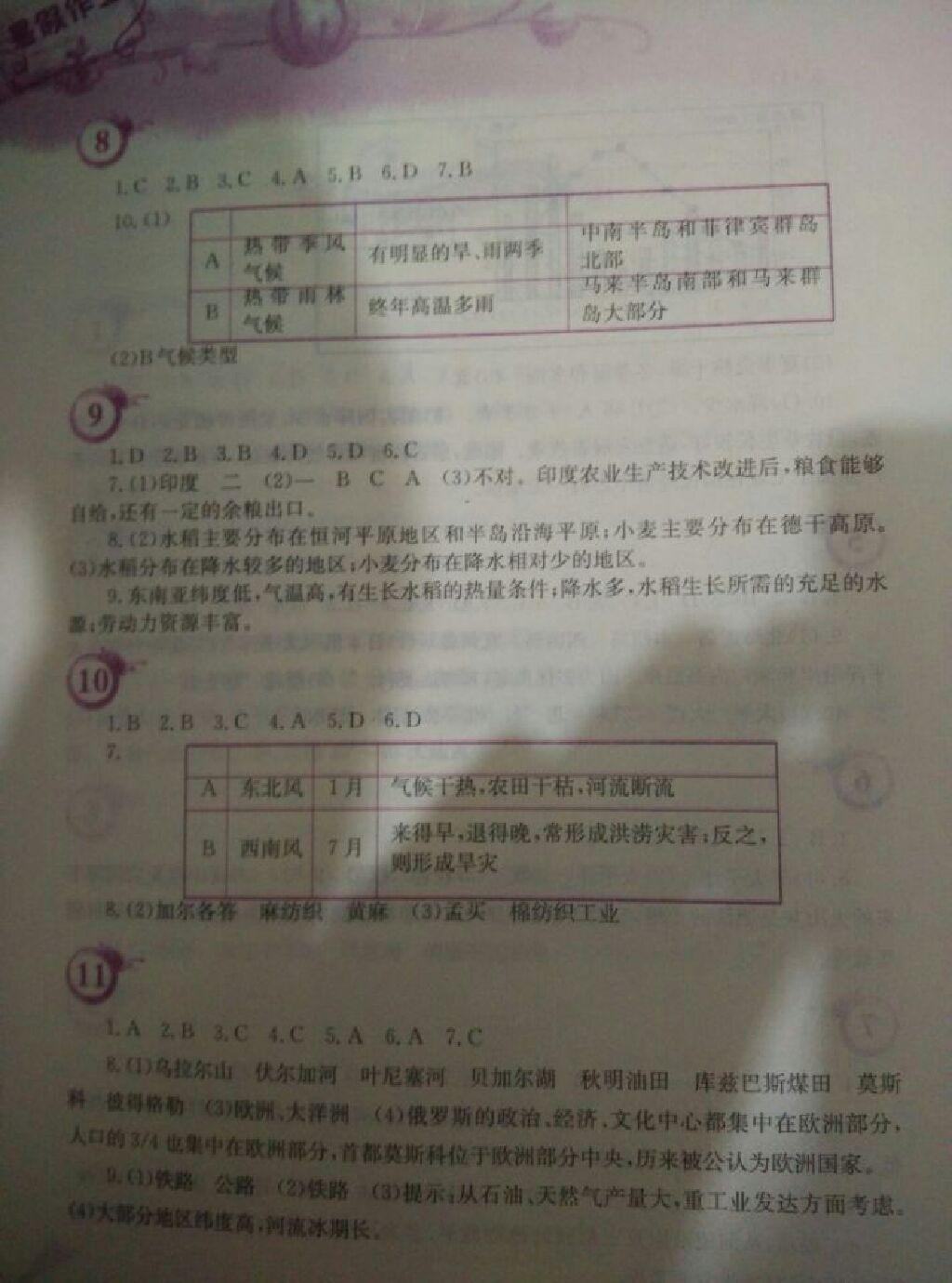 2015年暑假作业七年级地理商务星球版安徽教育出版社 第3页