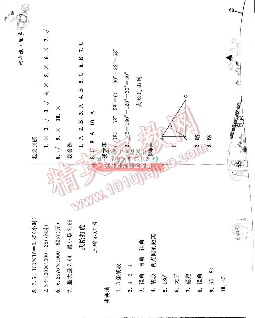 2015年暑假作业四年级数学人教版人民教育出版社 第5页