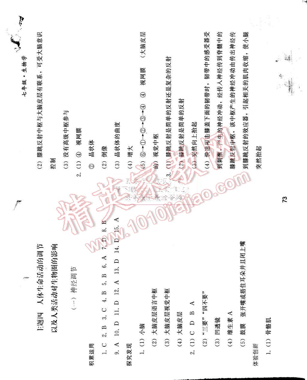 2015年暑假作业七年级生物学人教版人民教育出版社 第5页