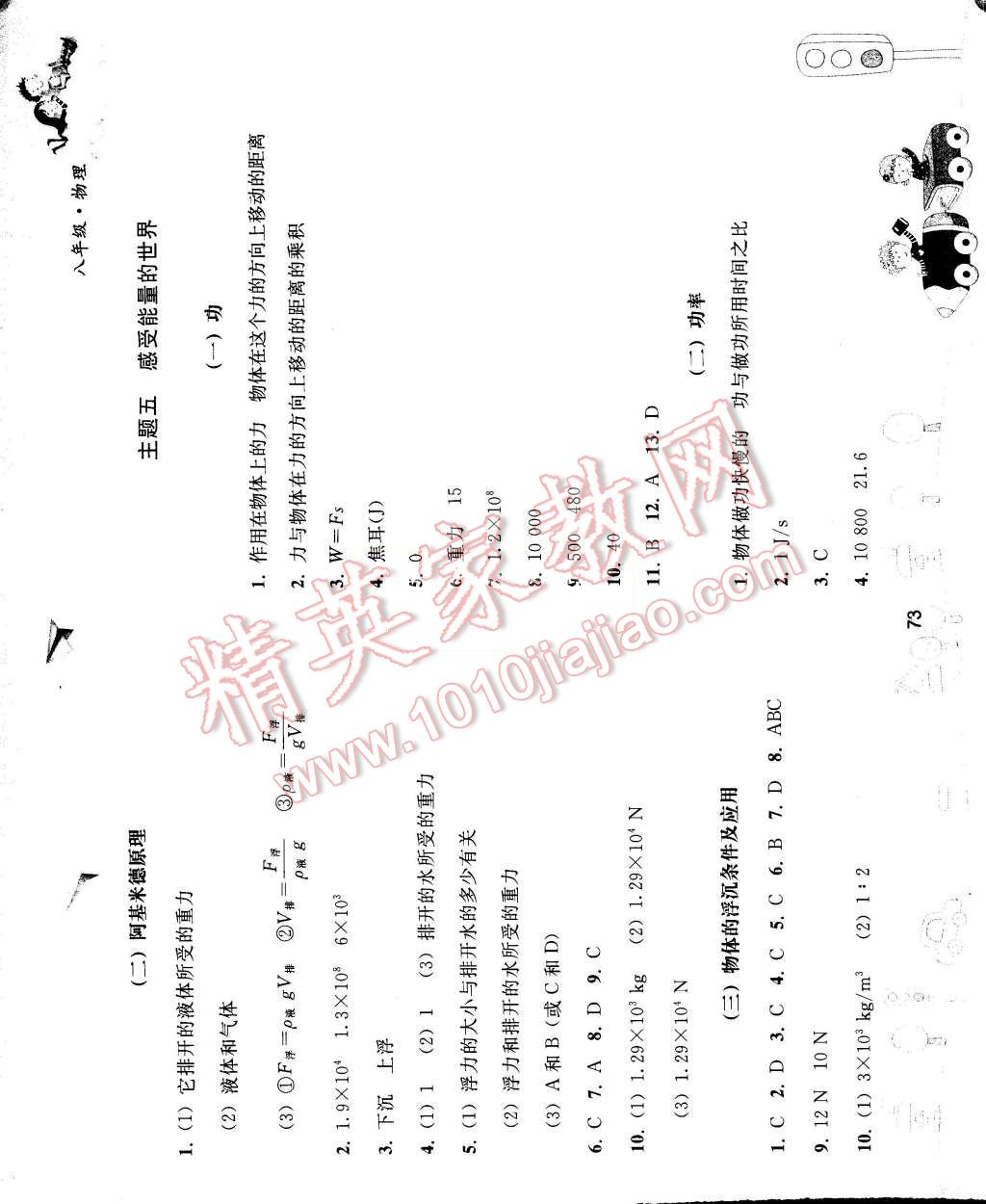 2015年暑假作业八年级物理人教版人民教育出版社 第5页