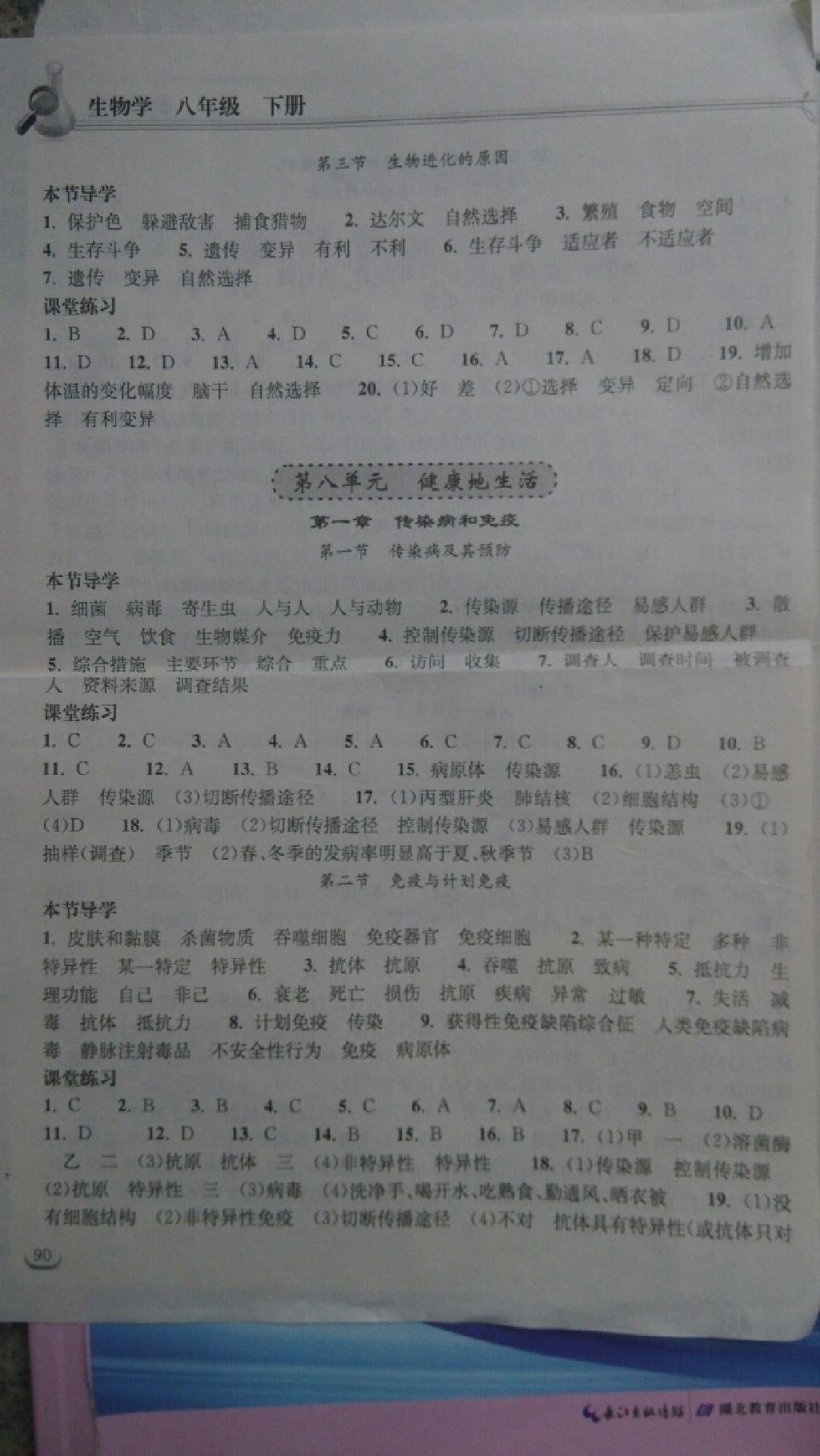 2015年长江作业本同步练习册八年级生物学下册人教版 第30页