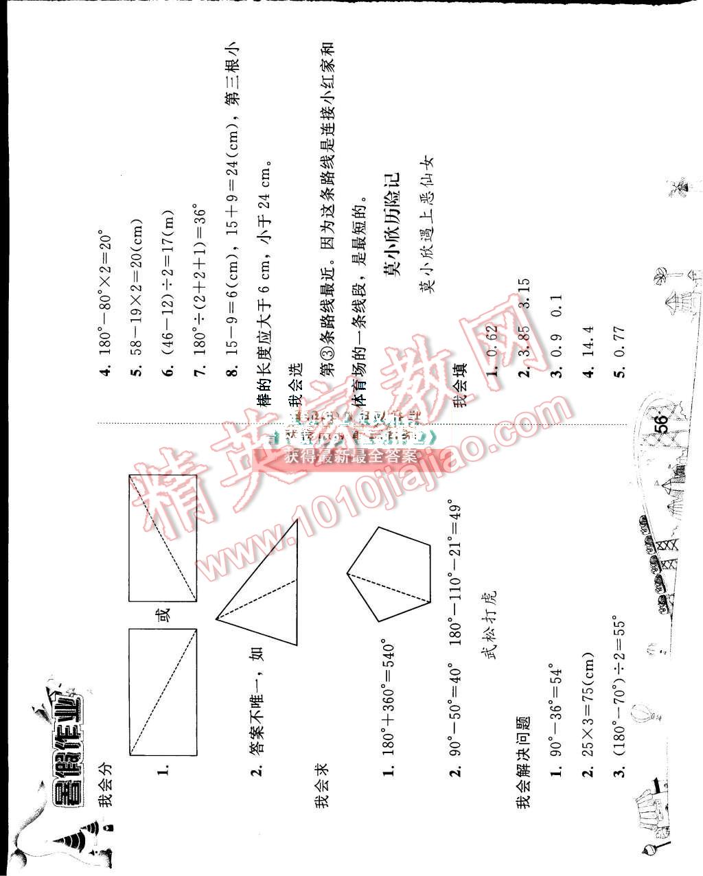 2015年暑假作業(yè)四年級(jí)數(shù)學(xué)人教版人民教育出版社 第6頁