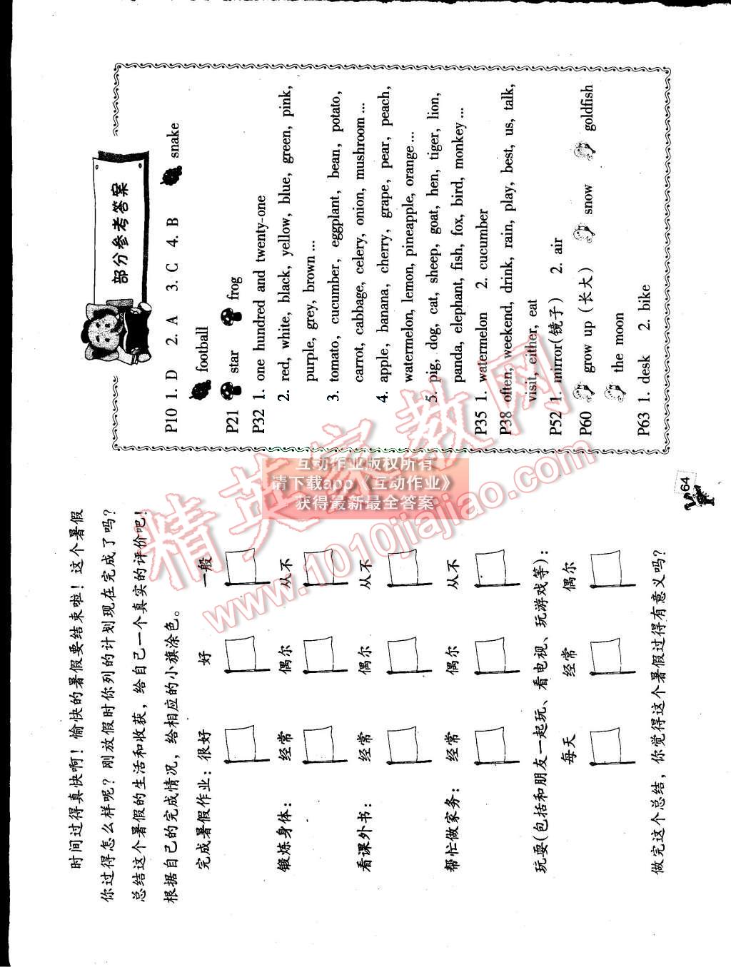 2015年英语暑假作业五年级人教版海燕出版社 第1页